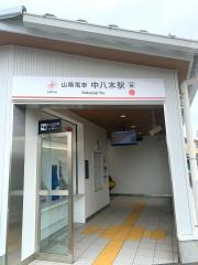 中八木駅