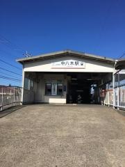 中八木駅