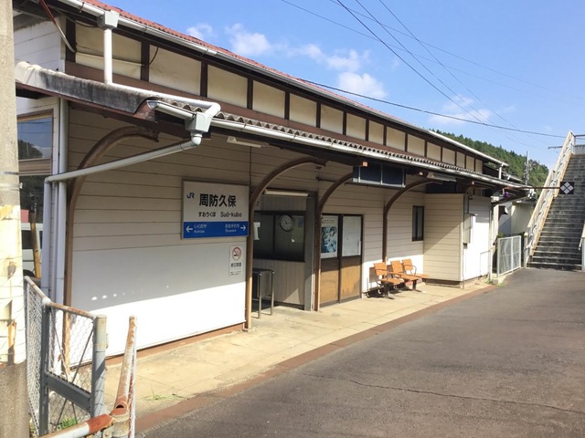 周防久保駅