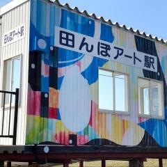 田んぼアート駅