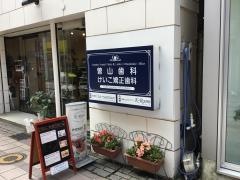 曽山歯科医院