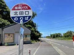「北田口」バス停留所