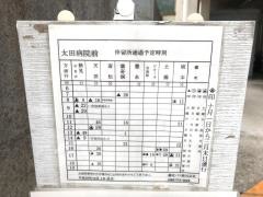 「太田病院前」バス停留所