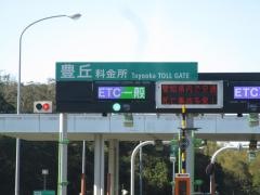 豊丘ＩＣ