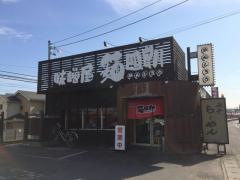 味噌蔵　麺四朗　知多店