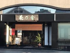 花乃舎