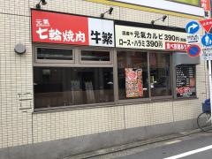 牛繁　北千住店