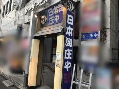 庄や　登戸店