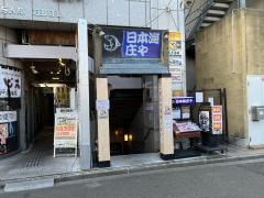 庄や　登戸店
