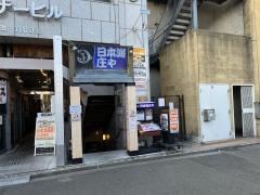 庄や　登戸店