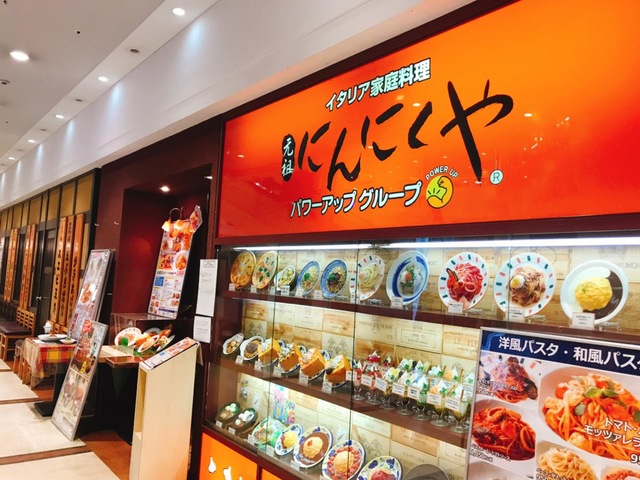 元祖にんにくや トキハわさだ店／ホームメイト