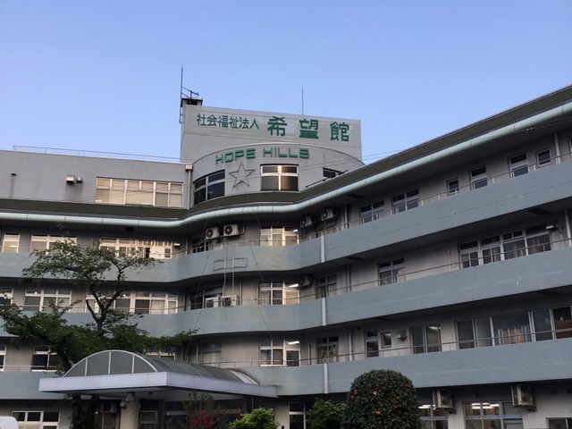 希望館 施設外観