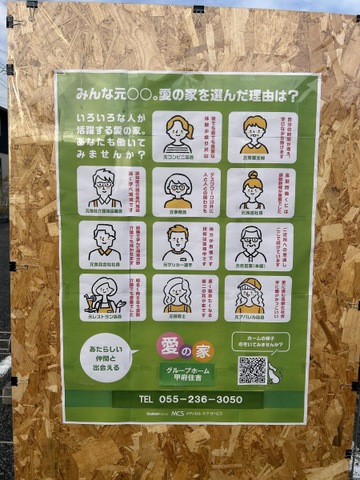 グループホーム甲府住吉