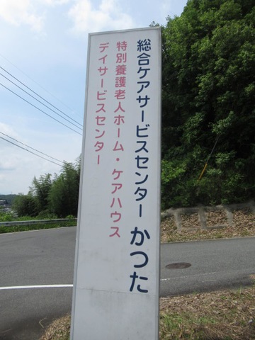かつた