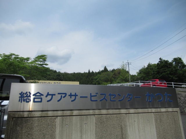 かつた