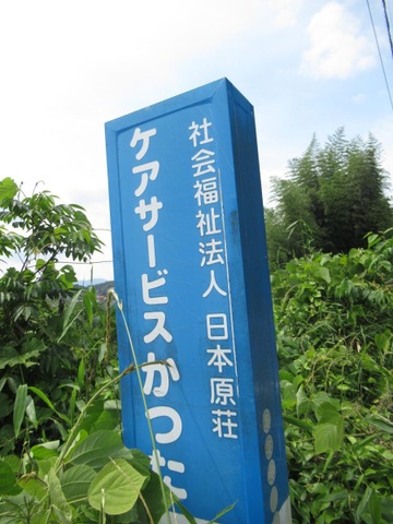 かつた 看板
