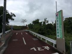 おきなわ長寿苑