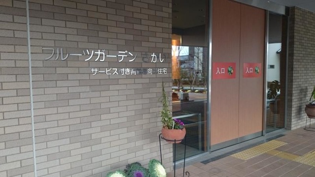 フルーツガーデンさかい