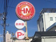 ほっともっと　野並店