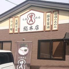 らあめん寸八