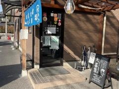 らあめん寸八