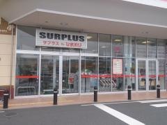 スーパードラッグひまわりサプラス緑町店
