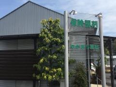 なかまち薬局
