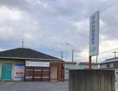 すみれ調剤薬局上地店