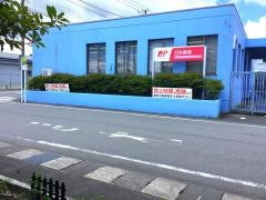 須走郵便局