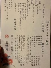 三鴨庵