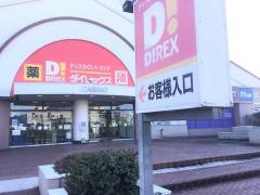ダイレックス　玉名中央店