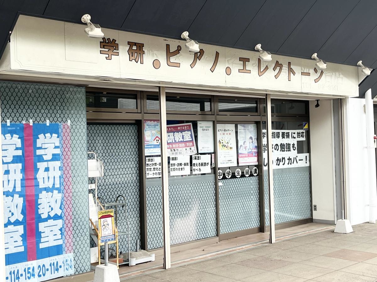 学研　双葉台教室の外観
