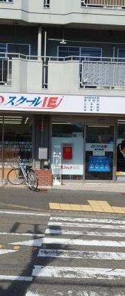 個別指導塾のスクールＩＥ　藤沢村岡校