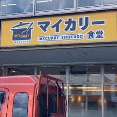 マイカリー食堂　だいどう豊里店
