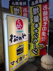 マイカリー食堂　だいどう豊里店