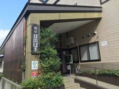 いいやま　湯滝温泉