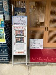 丸八寿司　本店