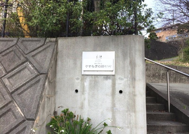 グループホーム　やすらぎの郷　たつだ
