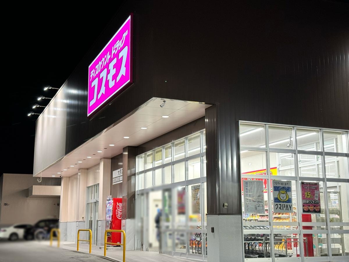 ディスカウント ドラッグ コスモス大原店