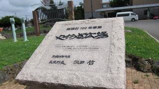 美瑛町役場