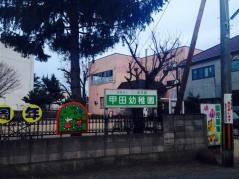 甲田幼稚園