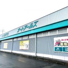 オートアールズ　白河モール店