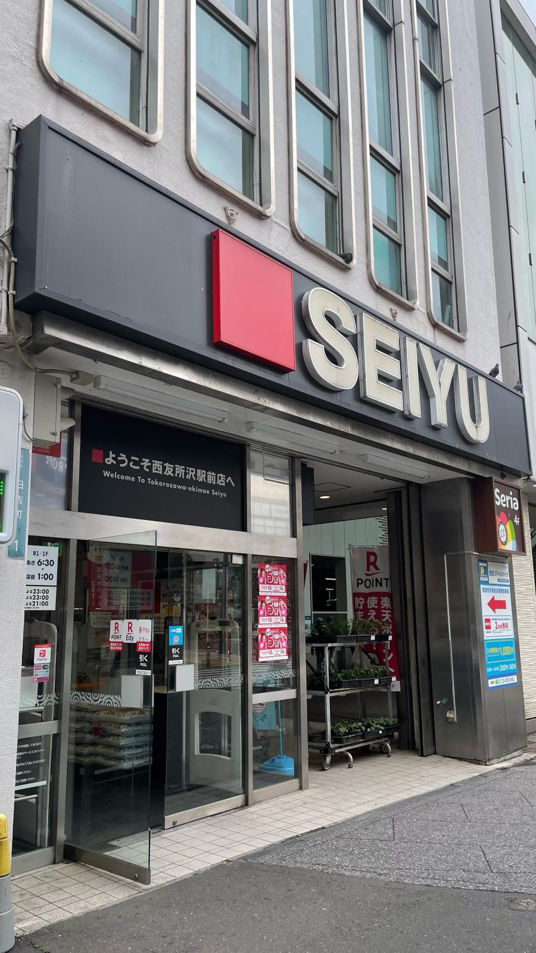 西友 所沢 駅前 店