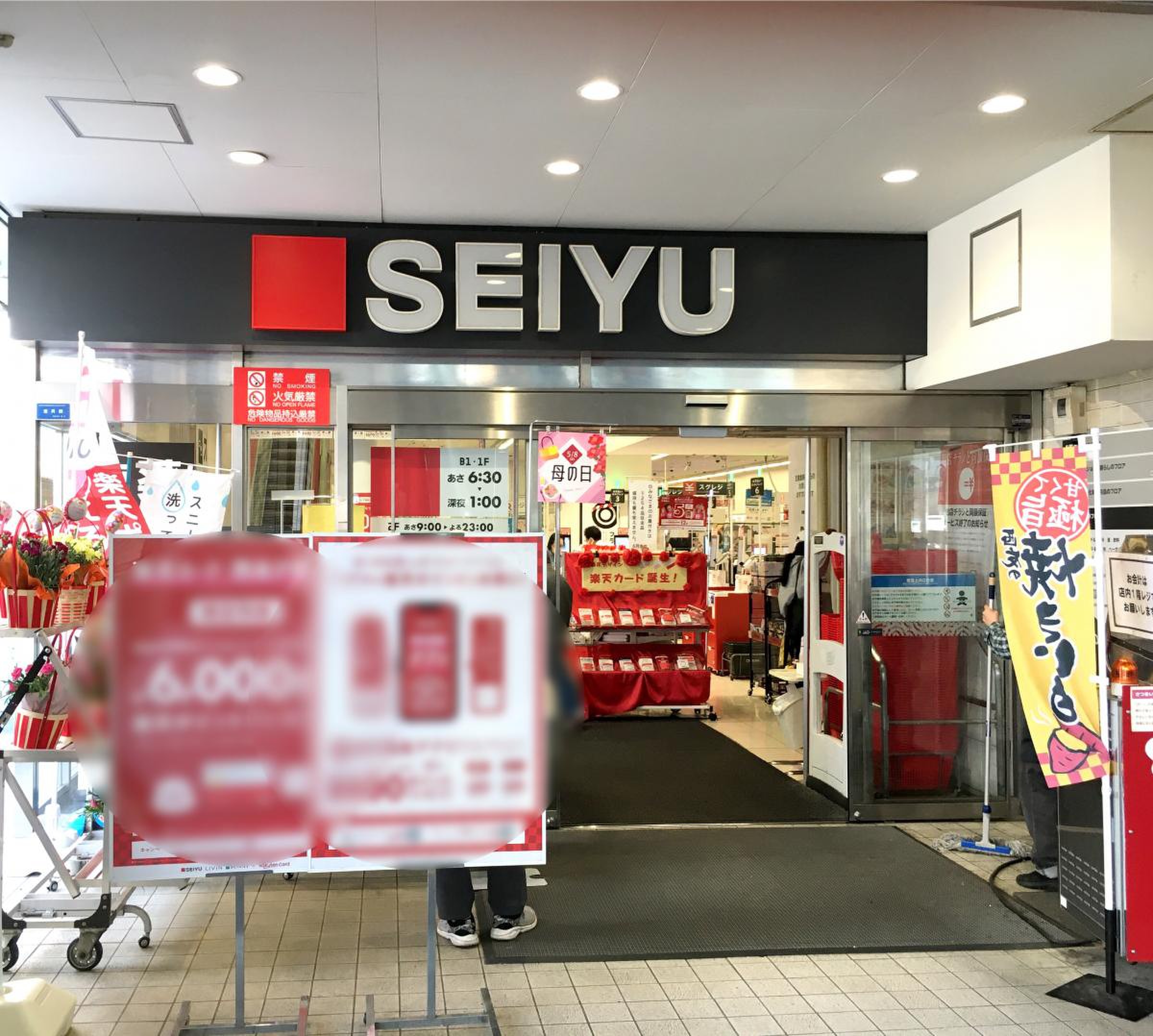 西友 所沢 駅前 店