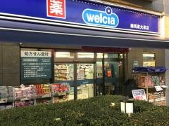 ウエルシア　練馬東大泉店