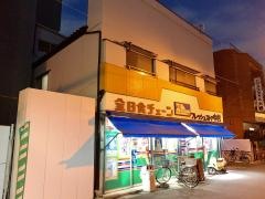 フレッシュストア中村