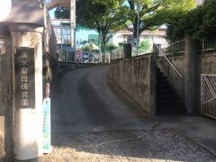 清水聖母保育園