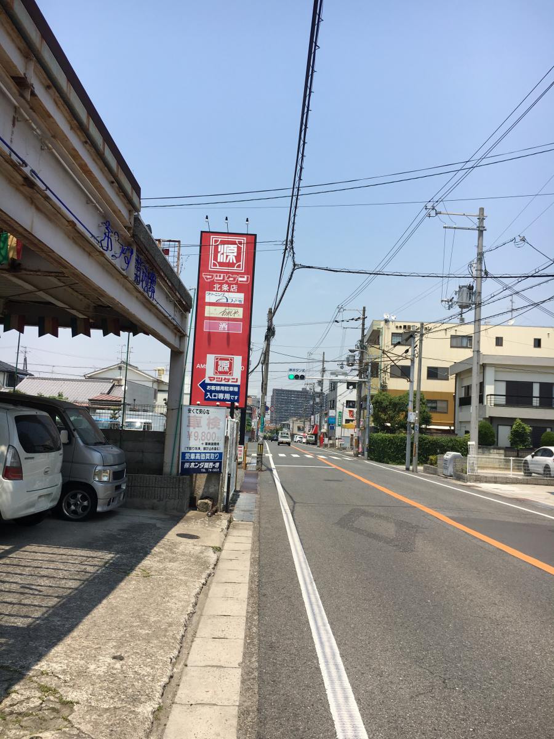 松 源 北条 店
