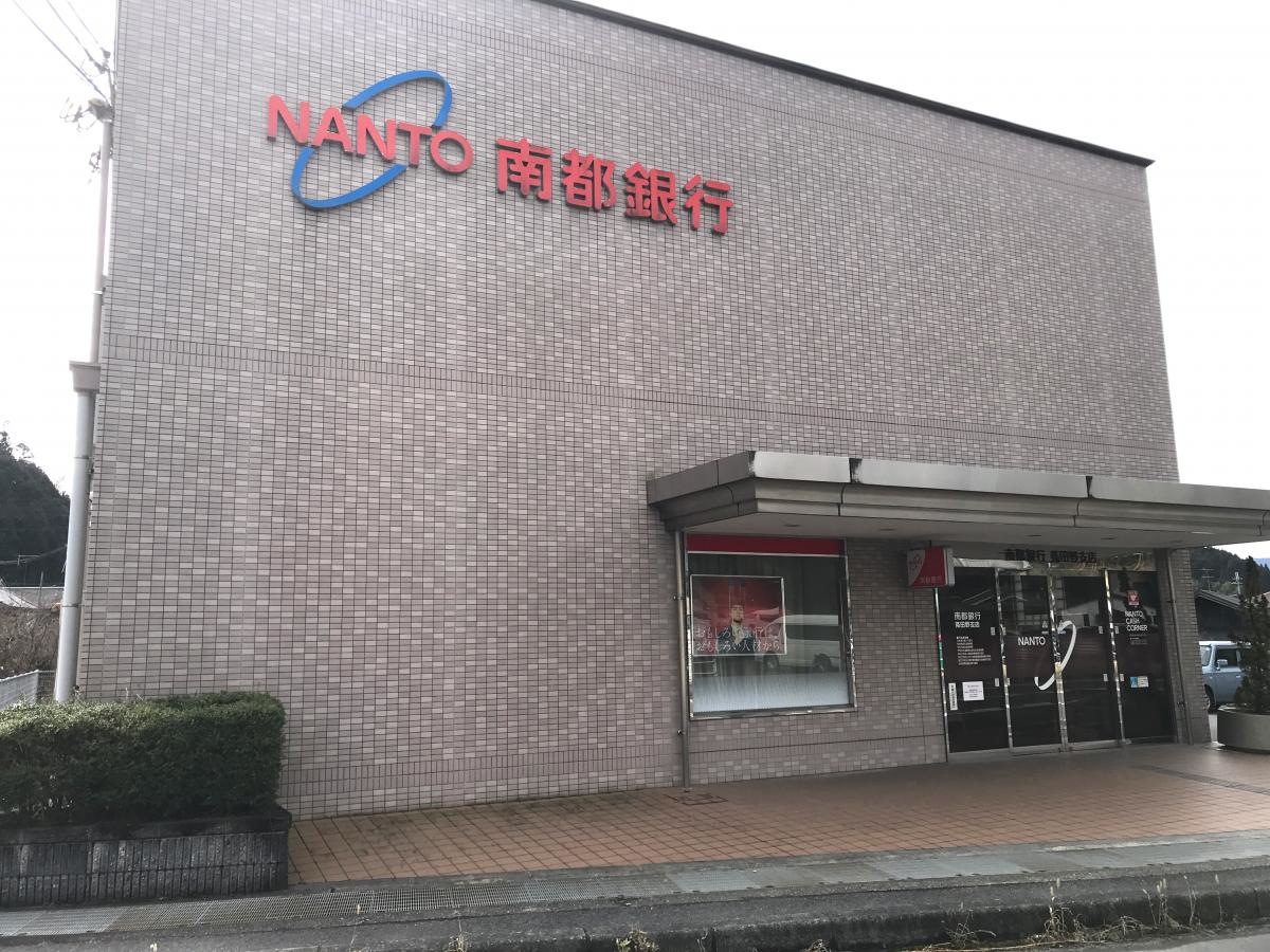 南都銀行菟田野支店