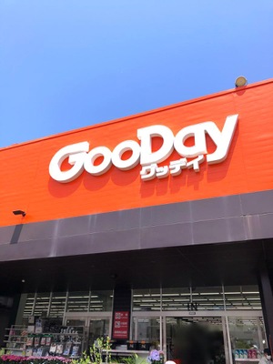 マーケットピア グッデイ長尾店 福岡市城南区長尾